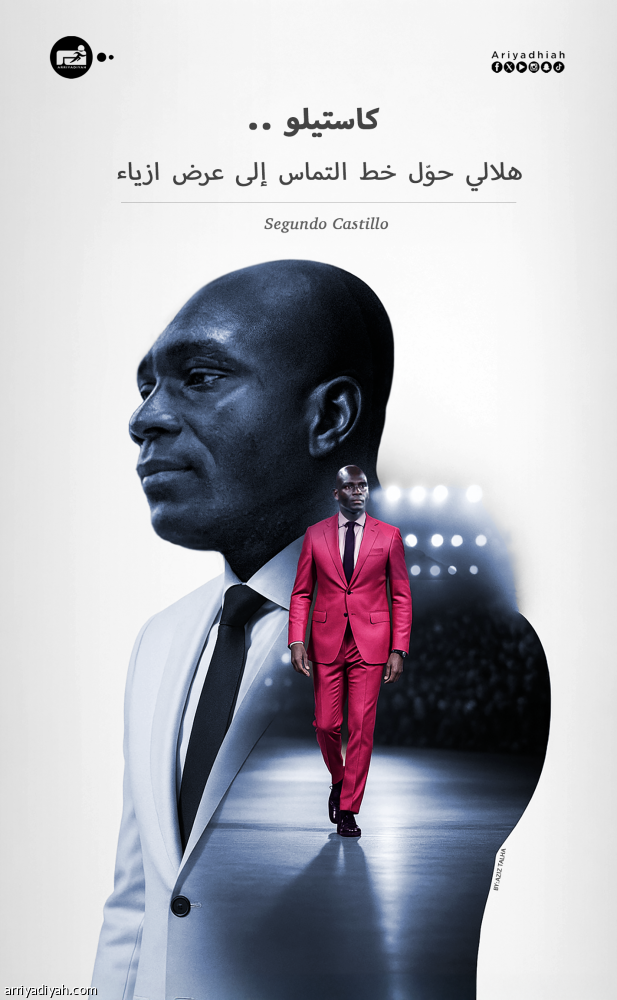 كاستيلو.. هلالي حوّل خط التماس إلى عرض أزياء